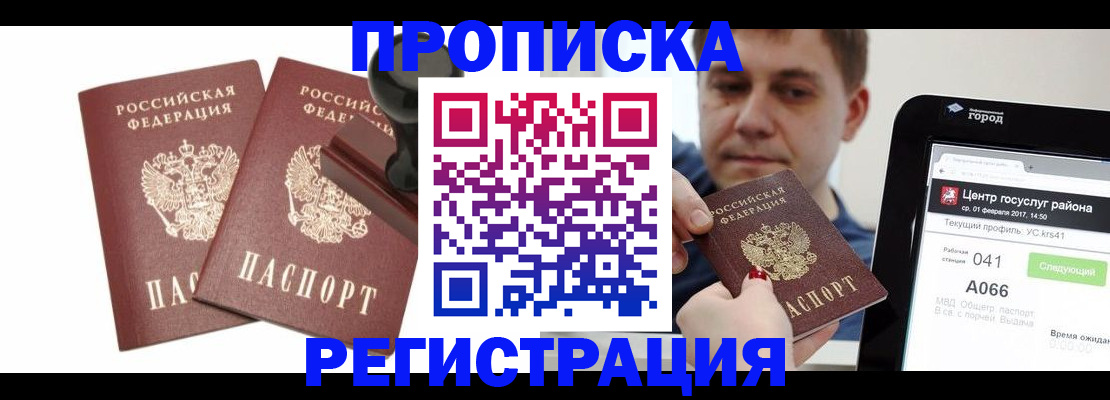 купить прописку в Заинске