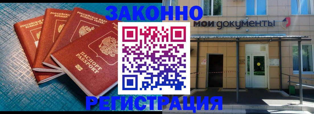 временная регистрация законно в Заинске