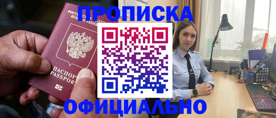 прописка в Заинске