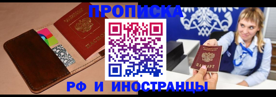 прописка паспорт в Заинске