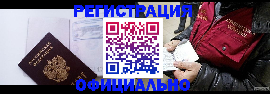временная регистрация недорого в Заинске