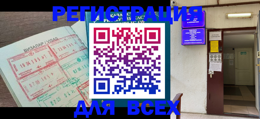 прописка в Заинске