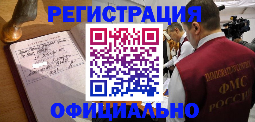 временная регистрация для школы в Заинске