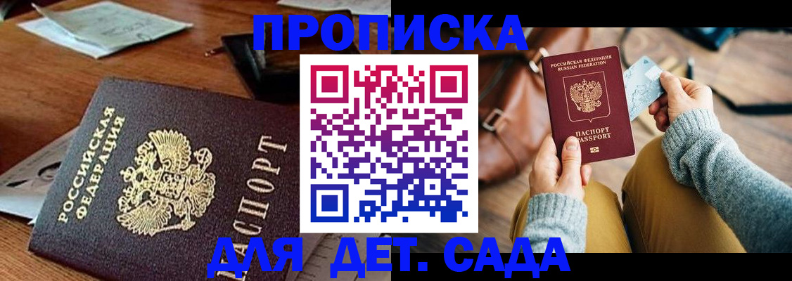 прописка законно в Заинске